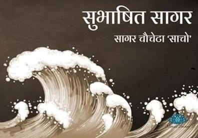 SUBHASHIT SAGAR cover