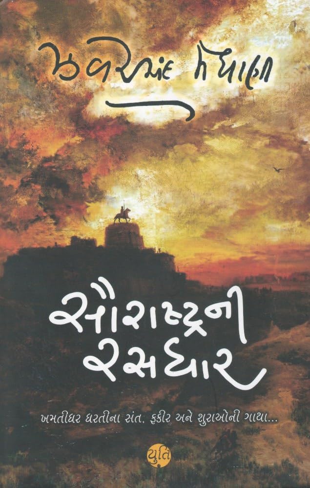 SAURASHTRA NI RASDHAR cover