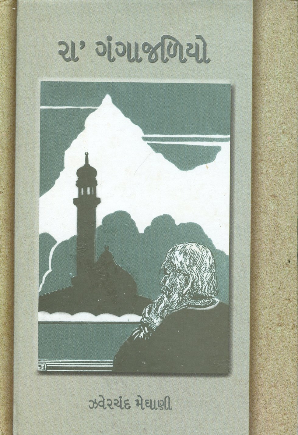 Ra' Gangajaliyo cover