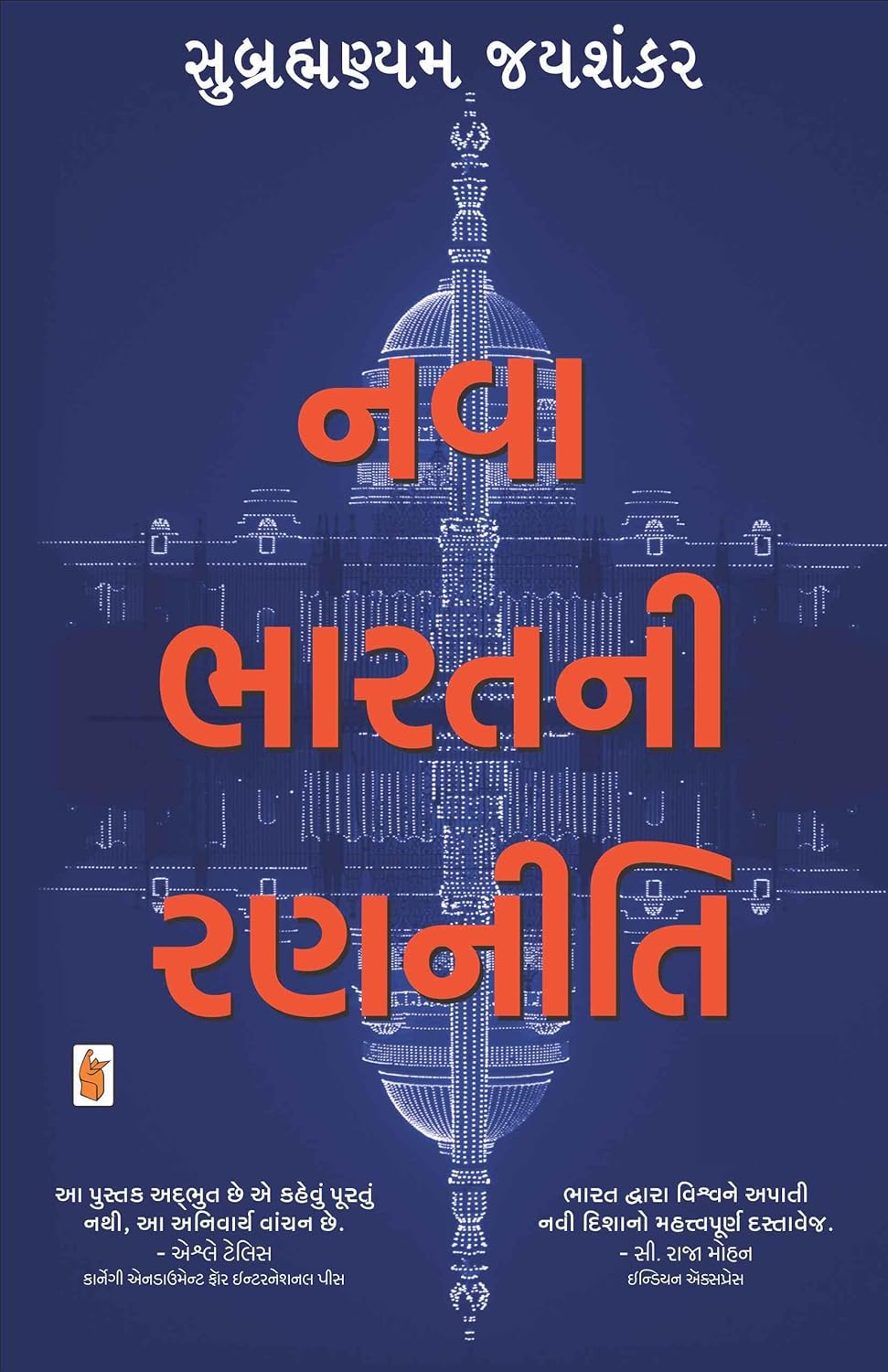 Nava Bharatni Ranniti cover